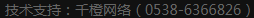 技术支持:千橙网络(15865388890)'>
</a></p>
<div class=